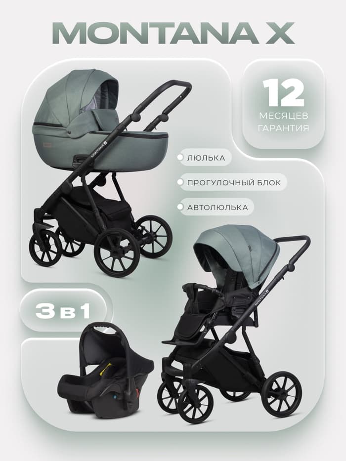 Коляска MONTANA X (3 в 1) (RIKO BASIC) 51 зеленый