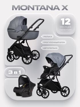 Коляска MONTANA X (3 в 1) (RIKO BASIC) 52 серый