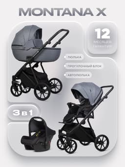 Коляска MONTANA X (3 в 1) (RIKO BASIC) 52 серый