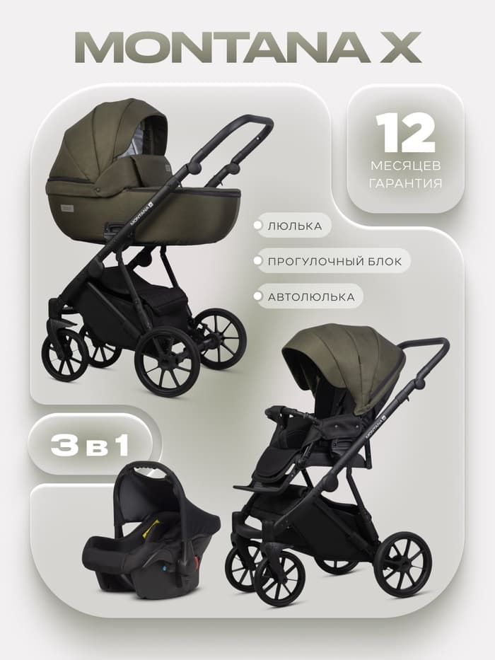 Коляска MONTANA X (3 в 1) (RIKO BASIC) 54 оливковый