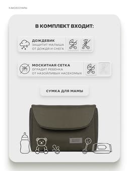 Коляска MONTANA X (3 в 1) (RIKO BASIC) 54 оливковый