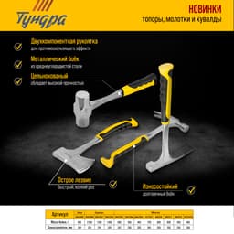 Молоток кровельщика ТУНДРА, цельнокованый, боек с магнитом, 2К рукоятка, 600 г