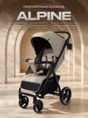 Коляска детская RANT basic "ALPINE" RA450 бежевый