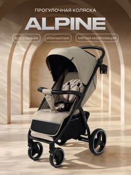 Коляска детская RANT basic "ALPINE" RA450 бежевый