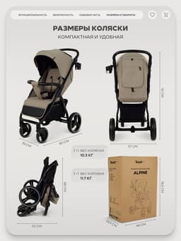 Коляска детская RANT basic "ALPINE" RA450 бежевый
