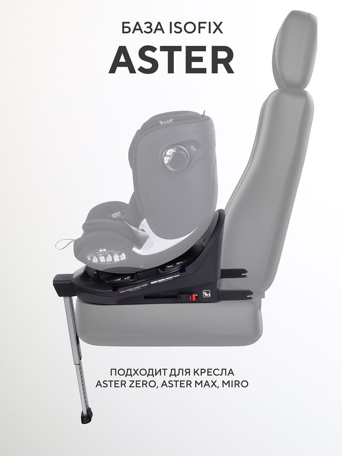 База ISOFIX для детских автокресел ASTER, MIRO