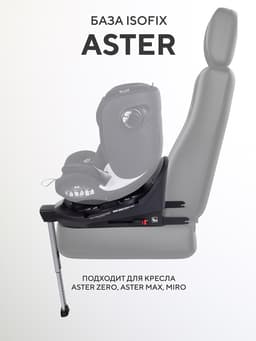 База ISOFIX для детских автокресел ASTER, MIRO
