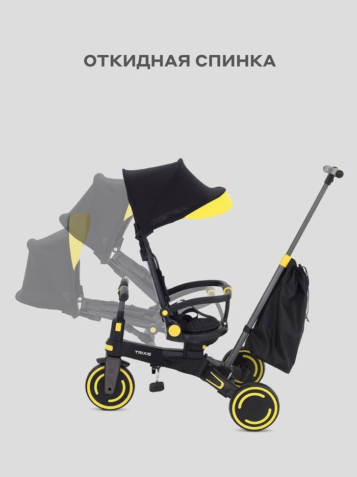 Велосипед детский трёхколёсный MOWBaby MC055 TRIXIE, трансформер, с родительской ручкой, диаметр колёс 8" и 7", чёрный, жёлтый
