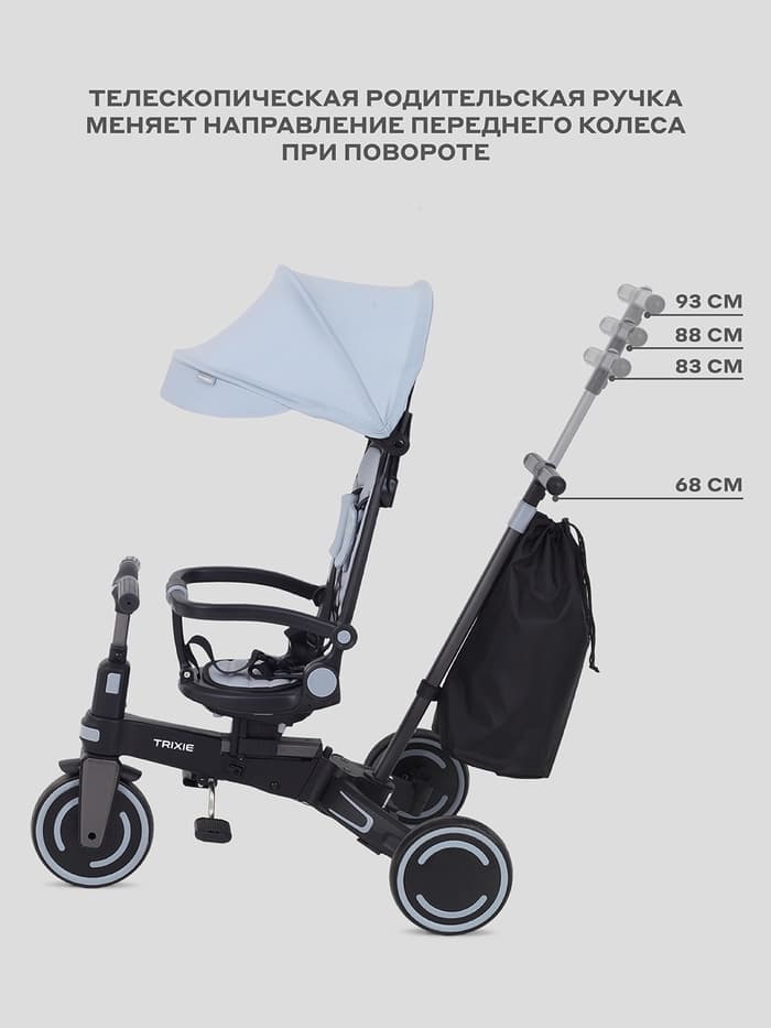 Велосипед детский трёхколёсный MOWBaby MC055 TRIXIE, трансформер, с родительской ручкой, диаметр колёс 8" и 7", серый