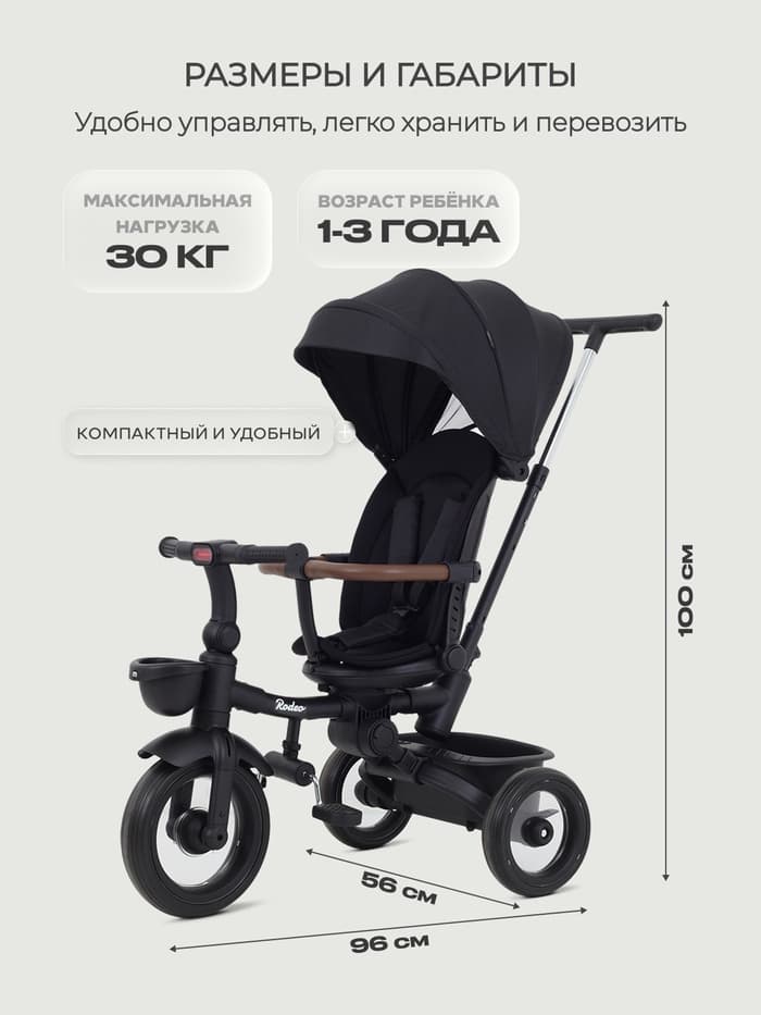 Велосипед детский трёхколёсный MOWBaby MC053 RODEO, трансформер, с родительской ручкой, диаметр колёс 10" и 12", чёрный
