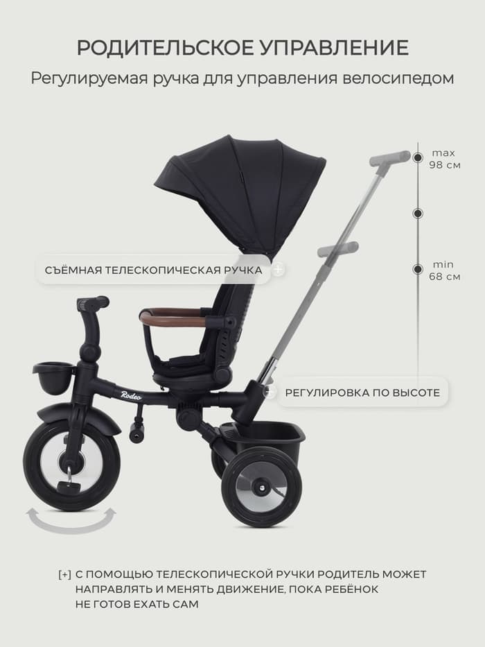 Велосипед детский трёхколёсный MOWBaby MC053 RODEO, трансформер, с родительской ручкой, диаметр колёс 10" и 12", чёрный