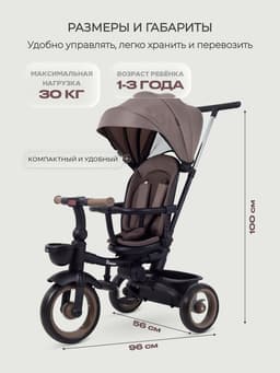 Велосипед детский трёхколёсный MOWBaby MC053 RODEO, трансформер, с родительской ручкой, диаметр колёс 10" и 12", мокка