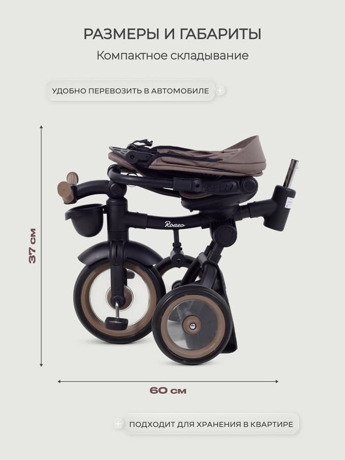 Велосипед детский трёхколёсный MOWBaby MC053 RODEO, трансформер, с родительской ручкой, диаметр колёс 10" и 12", мокка
