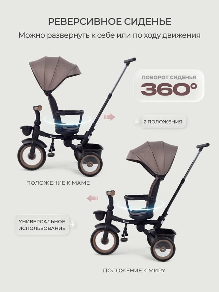Велосипед детский трёхколёсный MOWBaby MC053 RODEO, трансформер, с родительской ручкой, диаметр колёс 10" и 12", мокка