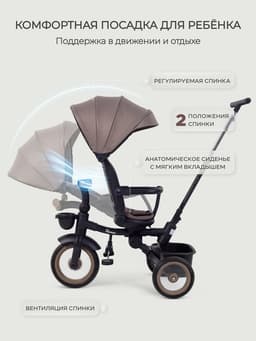 Велосипед детский трёхколёсный MOWBaby MC053 RODEO, трансформер, с родительской ручкой, диаметр колёс 10" и 12", мокка