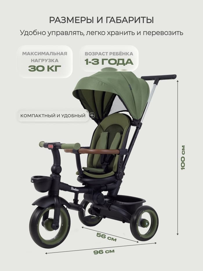 Велосипед детский трёхколёсный MOWBaby MC053 RODEO, трансформер, с родительской ручкой, диаметр колёс 10" и 12", оливковый
