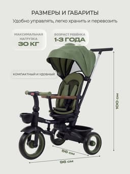 Велосипед детский трёхколёсный MOWBaby MC053 RODEO, трансформер, с родительской ручкой, диаметр колёс 10" и 12", оливковый
