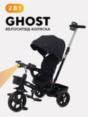 Велосипед детский трёхколёсный RANT basic RB250 GHOST, трансформер, с родительской ручкой, диаметр колёс 10" и 8", чёрный