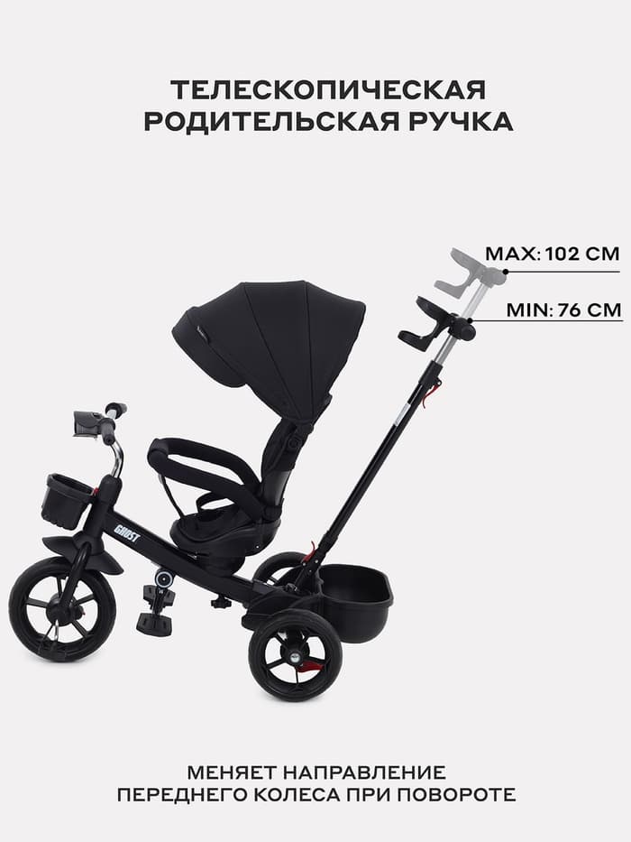 Велосипед детский трёхколёсный RANT basic RB250 GHOST, трансформер, с родительской ручкой, диаметр колёс 10" и 8", чёрный