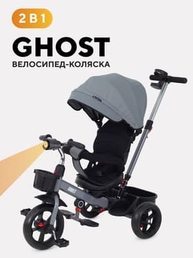 Велосипед детский трёхколёсный RANT basic RB250 GHOST, трансформер, с родительской ручкой, диаметр колёс 10" и 8", серый