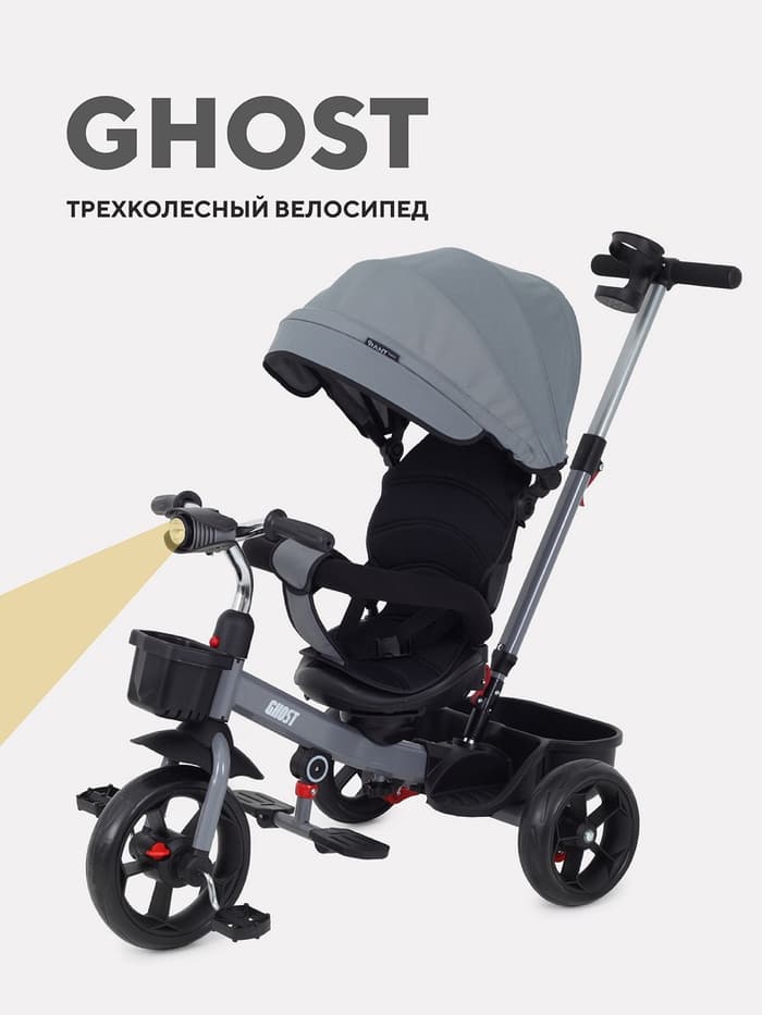 Велосипед детский трёхколёсный RANT basic RB250 GHOST, трансформер, с родительской ручкой, диаметр колёс 10" и 8", серый