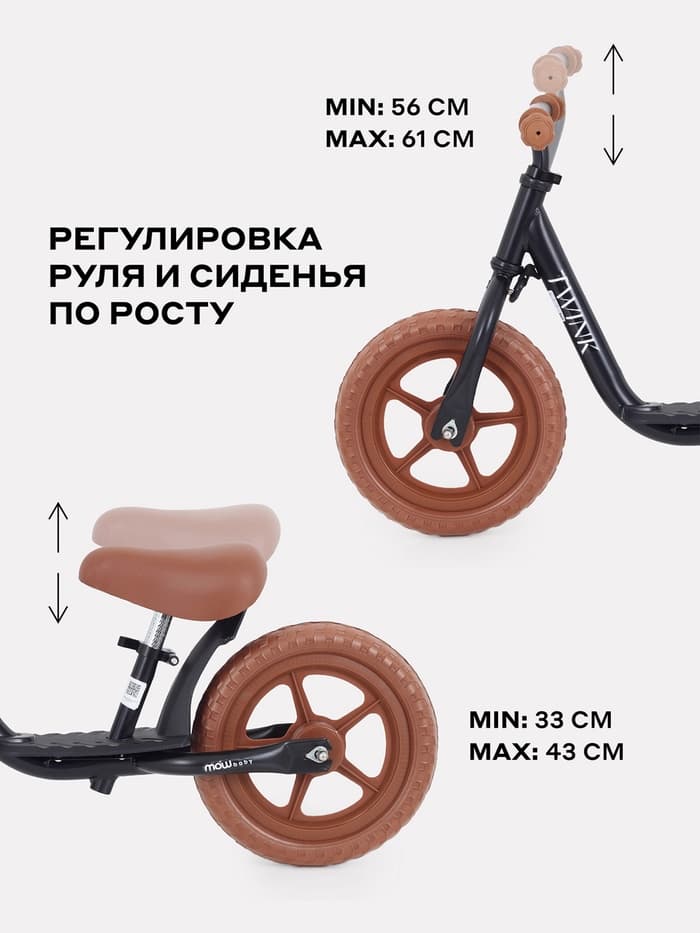 Беговел MOWBaby MC001 TWINK, диаметр колёс 12", чёрный