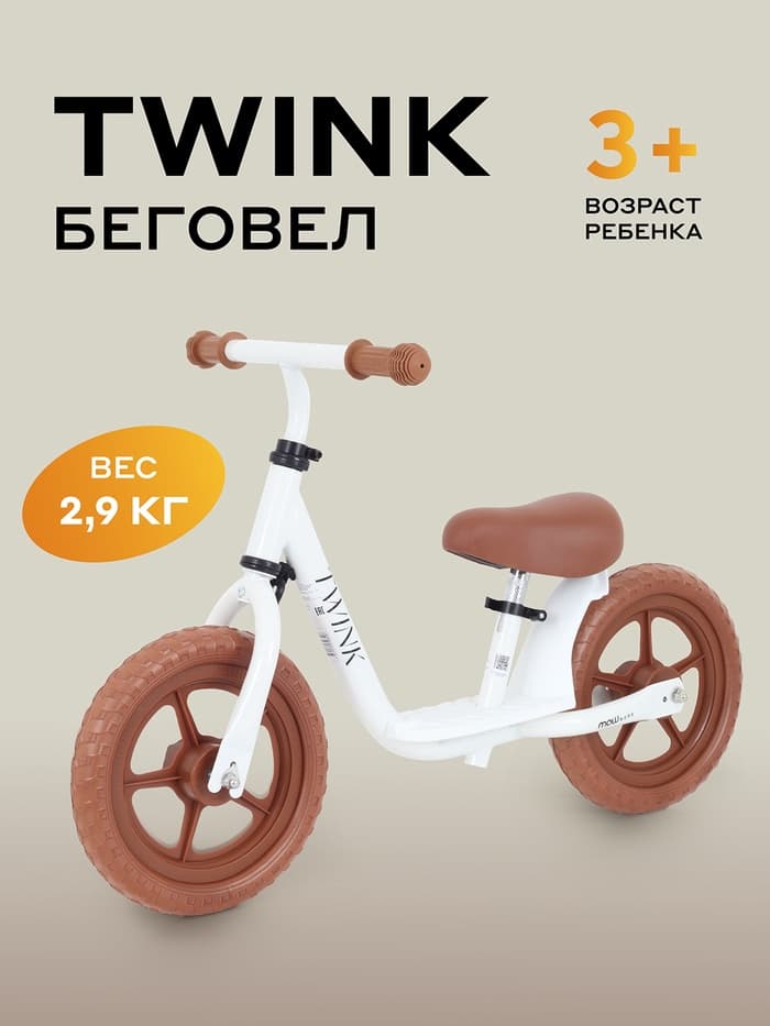 Беговел MOWBaby MC001 TWINK, диаметр колёс 12", белый