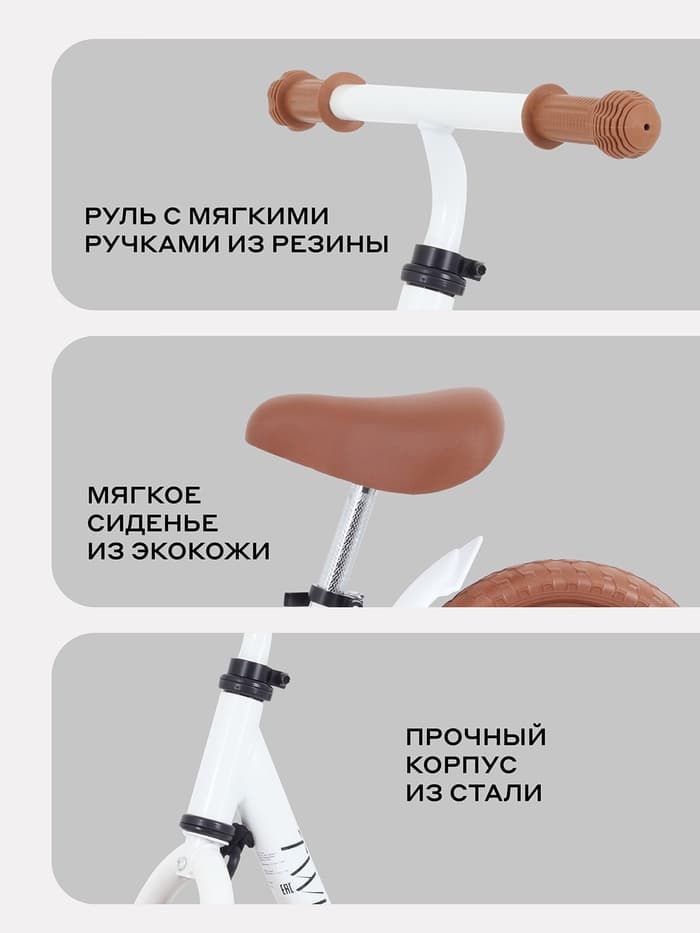 Беговел MOWBaby MC001 TWINK, диаметр колёс 12", белый