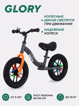 Беговел детский MOWBaby MC002 GLORY, диаметр колёс 12", серый