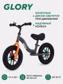 Беговел детский MOWBaby MC002 GLORY, диаметр колёс 12", серый