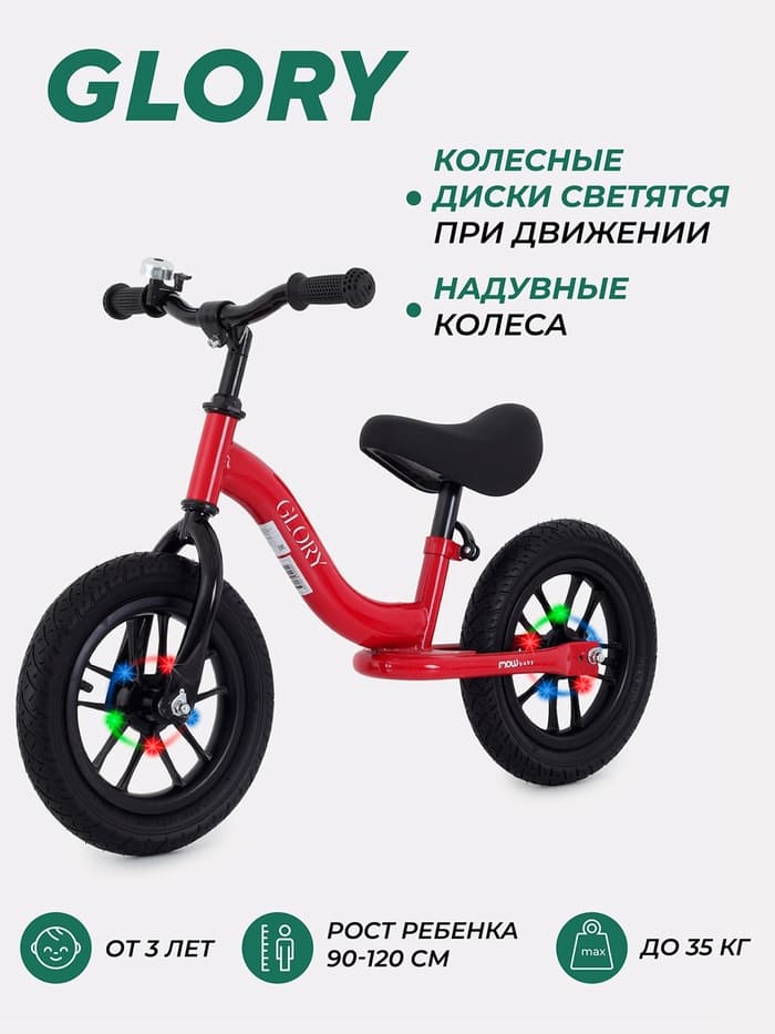 Беговел детский MOWBaby MC002 GLORY, диаметр колёс 12", красный