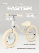 Беговел детский RANT basic RB125 FASTER, диаметр колёс 12", цвет кремовый