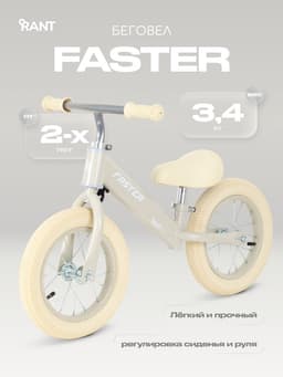 Беговел детский RANT basic RB125 FASTER, диаметр колёс 12", цвет кремовый