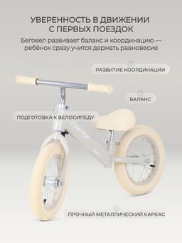 Беговел детский RANT basic RB125 FASTER, диаметр колёс 12", цвет кремовый