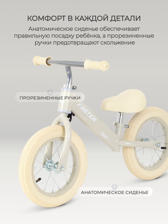Беговел детский RANT basic RB125 FASTER, диаметр колёс 12", цвет кремовый