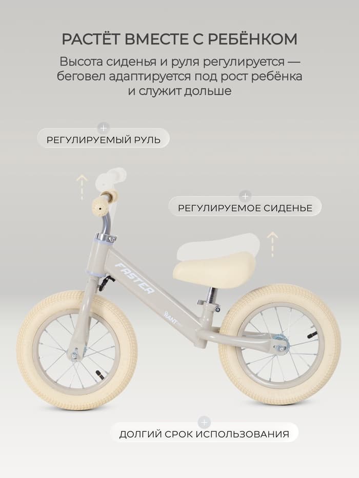 Беговел детский RANT basic RB125 FASTER, диаметр колёс 12", цвет кремовый