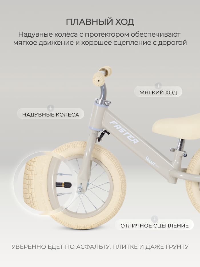 Беговел детский RANT basic RB125 FASTER, диаметр колёс 12", цвет кремовый
