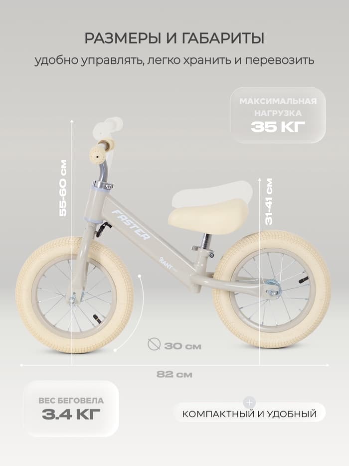 Беговел детский RANT basic RB125 FASTER, диаметр колёс 12", цвет кремовый