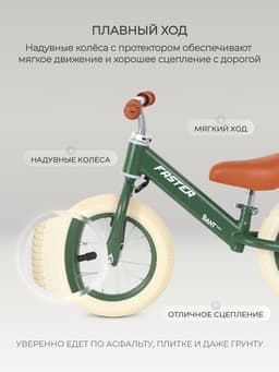 Беговел детский RANT basic RB125 FASTER, диаметр колёс 12", цвет оливковый