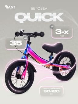 Беговел детский RANT RB132 QUICK, диаметр колёс 12", цвет аврора