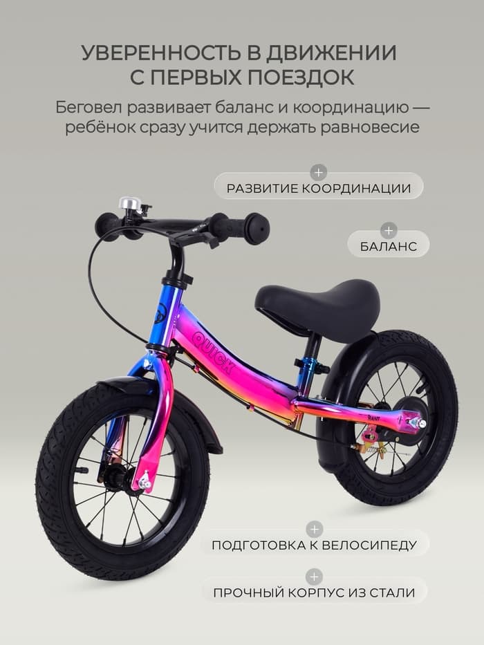 Беговел детский RANT RB132 QUICK, диаметр колёс 12", цвет аврора