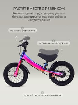 Беговел детский RANT RB132 QUICK, диаметр колёс 12", цвет аврора