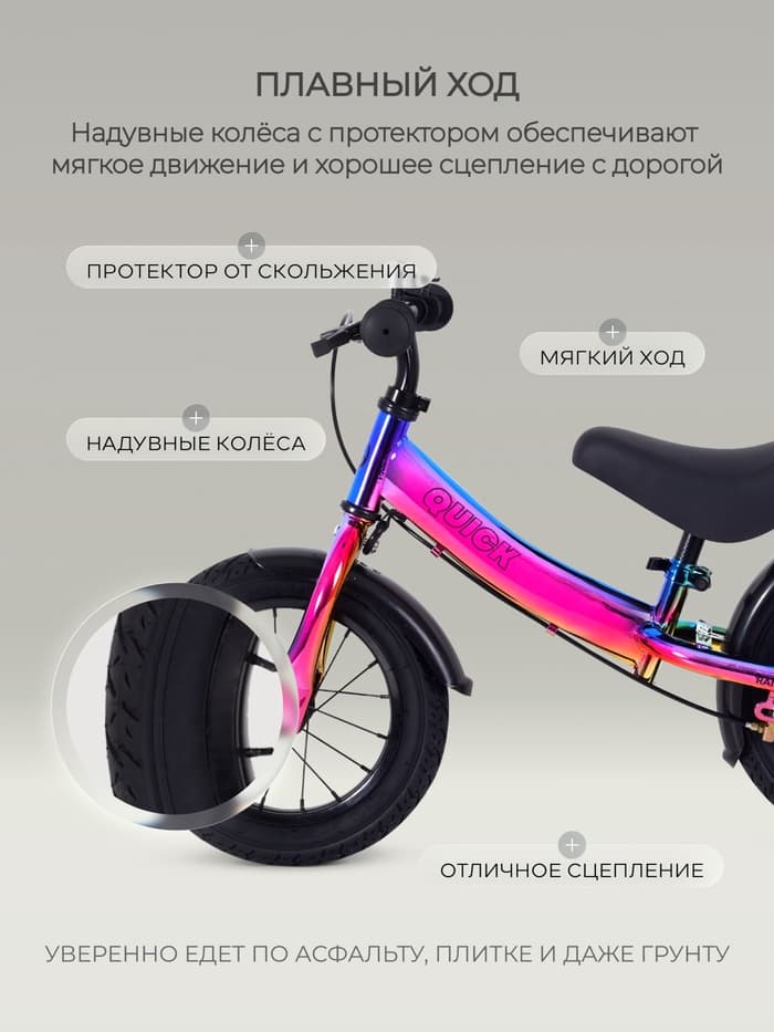 Беговел детский RANT RB132 QUICK, диаметр колёс 12", цвет аврора