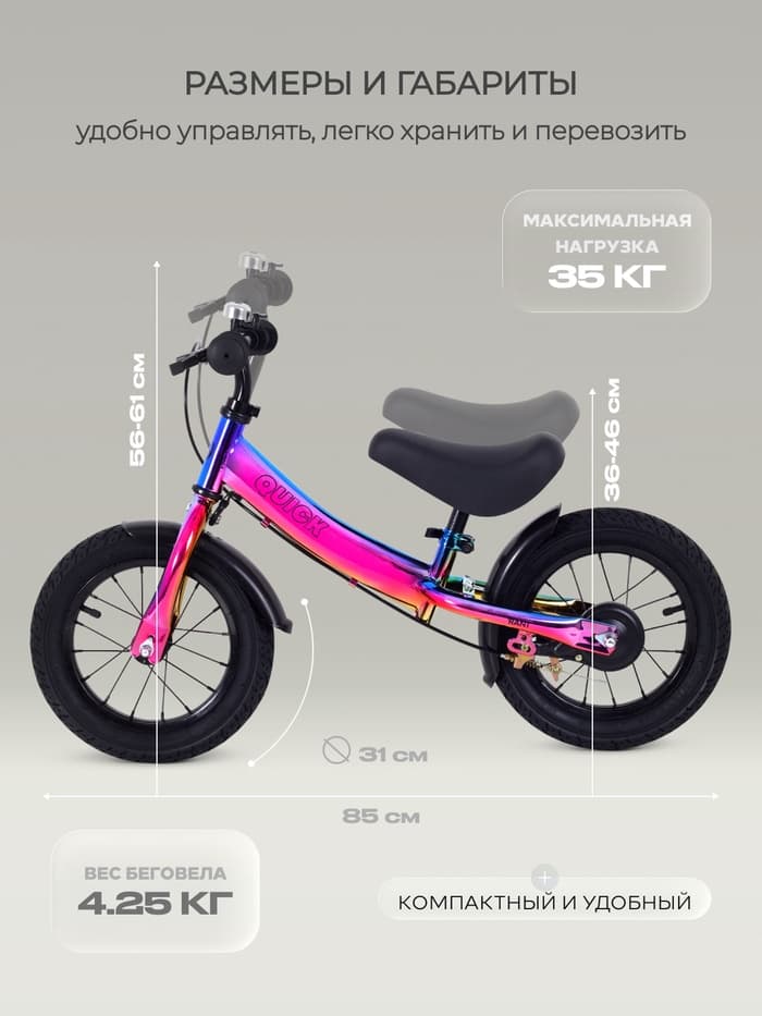 Беговел детский RANT RB132 QUICK, диаметр колёс 12", цвет аврора