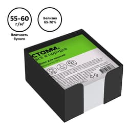 Блок для записей СТАММ, 9×9×4.5 см, белый, в пластиковом боксе