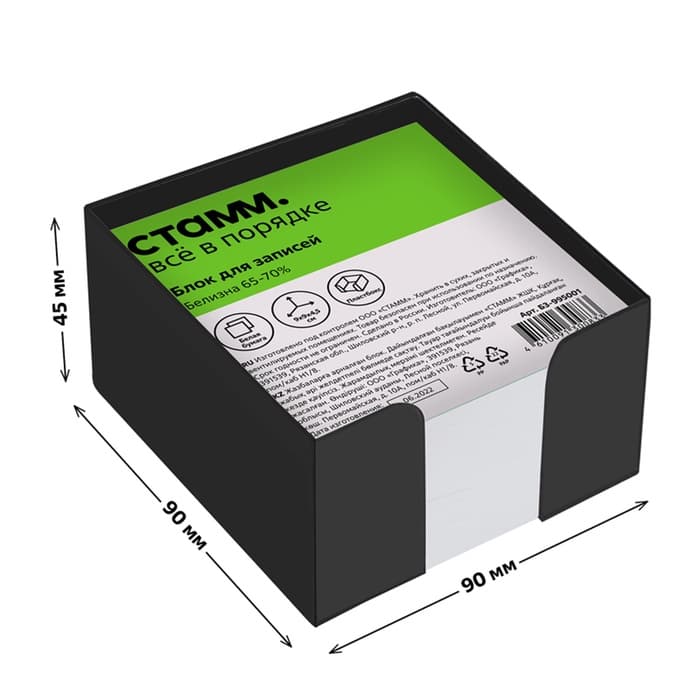 Блок для записей СТАММ, 9×9×4.5 см, белый, в пластиковом боксе