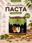 Фисташковая паста, обжаренная, 200 г