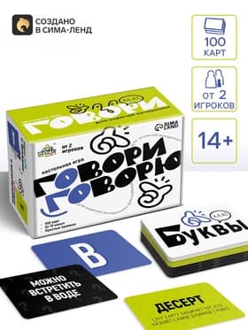 Настольная игра «Говори говорю», 100 карт, 14+