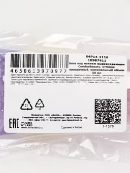 База под макияж выравнивающая ComforBeauty, оттенок прозрачный, номинальный объем 50 мл