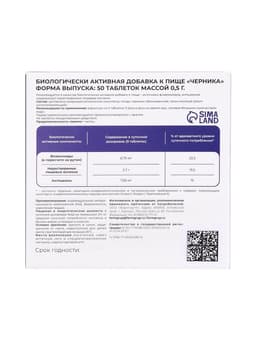 Черника Vitamuno, 50 таблеток по 0.5 г